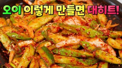 오이무침 만드는법 레시피 백반짐 오이무침 밑반찬 만들기 맛있는 오이무침 황금레시피