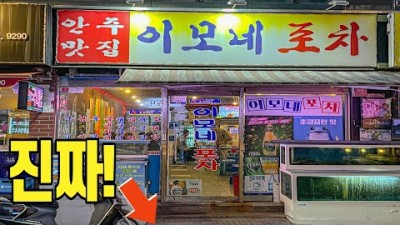 안양일번가 맛집 술집 안주 '이모네포차' 가성비 실내포장마차 안주맛집 안양 포장마차 맛집 가볼만한곳