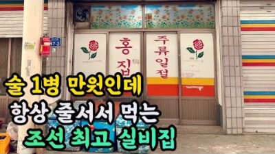 군산 실비집 다찌집 맛집 '홍집' 신영시장 현지인추천 맛집, 술 시키면 10가지 이상 안주를 공짜로 막 퍼주는 40년 전설의 군산술집 맛집 가볼만한곳