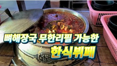 인천 계양구 한식뷔페 맛집 '벌말기사부페' 뼈해장국 삼계탕 무한리필 기사식당, 인천 가성비 뷔페 맛집 가볼만한곳