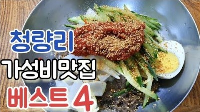 청량리 가성비 맛집 경동시장 노포맛집, 손칼국시 안동집, 매운 춘천냉면, 홍두께손칼국수, 찹쌀도넛, 꽈배기, 청량리40년 노포맛집