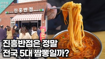 대구 짬뽕 맛집 진흥반점 전국 5대짬뽕맛집 대구짬뽕맛집 대구볶음밥맛집 대구중화요리맛집 대구맛집 가볼만한곳