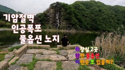 강원도 화천 딴산유원지 노지캠핑지 무료차박 토속어류생태체험관 캠핑카 화천여행 캠핑 가볼만한곳 추천