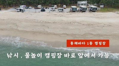 강릉 연곡해변솔향기캠핑장, 동해 오션뷰 캠핑장, 텐트, 차박, 카라반, 글램핑 가성비 차박캠핑 가볼만한곳