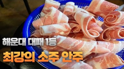 해운대 삼겹살 맛집 원조구남집 대패삼겹살 맛집 가성비 좋은 부산맛집 해운대맛집 원조구남집