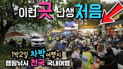 1박2일 국내여행지 갈만한곳 예산 백종원거리 예산시장 예당호 예당저수지 출렁다리 예당호 캠핑노지 차박캠핑 가볼만한곳