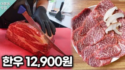 대구 한우 소고기 가성비 맛집 '오늘도한우' 1등급 한우를 12,900원에 판매하는 대구 소고기 맛집 가볼만한곳 추천