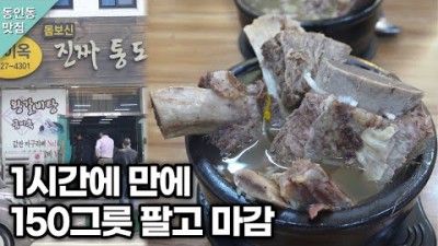 대구맛집 금이옥 갈비탕맛집 왕갈비탕 골프채갈비탕 맛집1시간 만에 150그릇 팔고 마감하는 대구 갈비탕 맛집 가볼만한곳