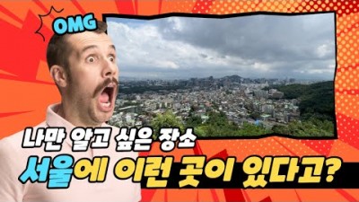 서울 인왕산 북카페 더숲 초소책방 도심속 당일치기 데이트코스 나들이 가볼만한곳 추천