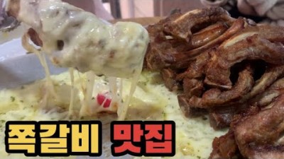 수원맛집 율전동 예감쪽갈비 치즈에 발라먹는 쪽갈비 맛집 수원쪽갈비 맛집 가볼만한곳