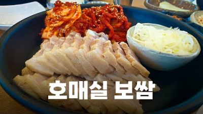 수원 보쌈맛집 큰집보쌈 호매실 현지인 추천 반고개보쌈 맛집 가볼만한곳