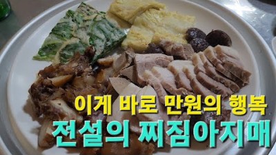 대구 범어동 대공원시장 맛집 '대동찌짐아지매' 40년 전통 노포술집, 수성구청역 맛집, 만원의행복 가성비 찌짐이 맛집 가볼만한곳