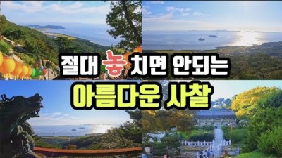 강화도 석모도 3대관음성지 '보문사' 사찰여행 가볼만한곳, 강화도 일몰명소, 환상적인 오션뷰 강화도여행, 석모도여행 갈만한곳