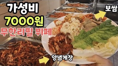 파주 한식뷔페 맛집 '다울한식뷔페' 7천원 가성비 뷔페맛집, 무한리필 한식뷔페, 라면, 계란후라이, 보쌈, 게장, 샐러드, 과일, 가성비 파주맛집 가볼만한곳