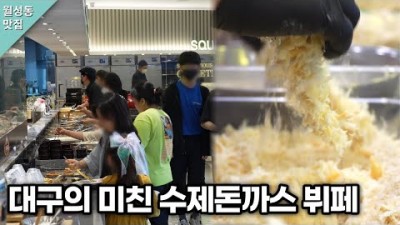 대구 맛집 가볼만한곳, 돈카돈츠 수제돈까스 뷔페 맛집, 대구 가성비 뷔페 맛집 추천