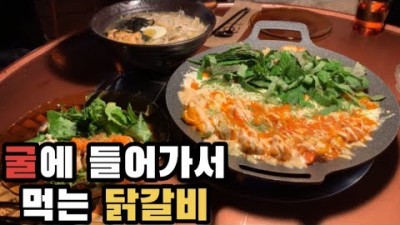 수원맛집 가볼만한곳 행궁동 계미굴 닭갈비맛집 닭고기전문점 맛집 행궁동맛집 행리단길맛집 팔달구맛집 데이트코스 맛집 갈만한곳