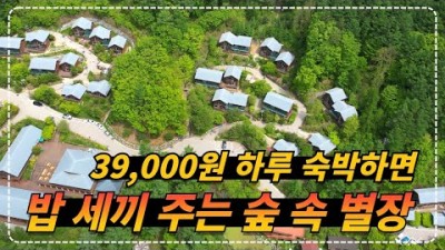 식사제공 민박펜션 가볼만한곳 강원도 횡성 국립횡성숲체원 인당 39000원 3끼식사 숙박이 가능한 숲캉스 숙소 추천