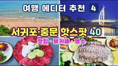 제주도 서귀포 중문 맛집 뷰카페 관광명소 가볼만한곳 추천 이국적 풍경과 오션 뷰가 뛰어난 바닷가 산책 갈만한곳