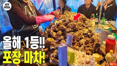 부산 남포동 포장마차거리 맛집 '54번 굴포차' 석화 자연산굴 포장마차 맛집, 남포동 포차거리 맛집 가볼만한곳