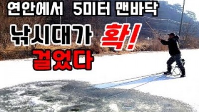 경기도 대호만 출포리 얼음낚시 붕어낚시, 얼음낚시 채비 및 조황 정보