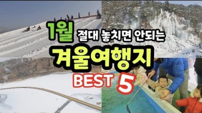 철원 한탄강 겨울놀이마당 축제 가볼만한곳, 겨울여행지, 겨울축제, 아이와 함께 가면 좋은 겨울여행지, 빙어잡기, 눈썰매장, 고석정 꽃밭 잔디마당, 철원 갈만한곳