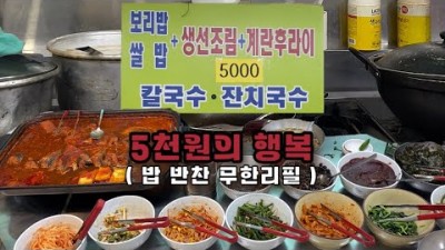 대구 칠성시장 맛집 5천원에 밥 반찬 무한리필 보리밥뷔페 보리밥골목 가성비 좋은 칠성시장 보리밥 비빔밥 맛집 갈만한곳