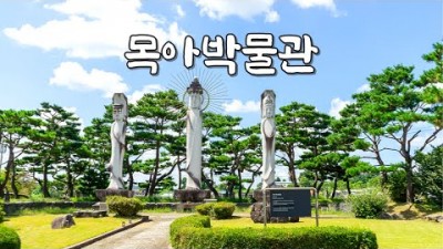 여주 목아박물관 목공예 불교 유물 박물관 서울근교 나들이 여행 가볼만한곳 추천