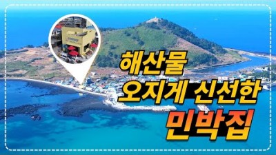 제주 비양도 조식포함 2인 7만원 제주도 인섬스토리 민박집, 비양도 밥주는 민박 펜션 등대 자전거투어 맛집 여행 가볼만한곳