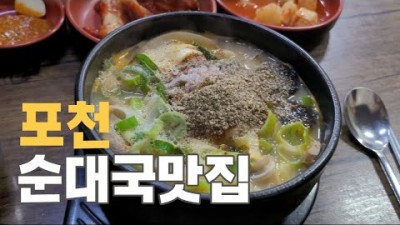 포천 순대국밥 맛집 '먹거리집' 소홀읍 송우리 순대국 북어해장국 맛집, 현지인 추천 가성비 맛집 가볼만한곳