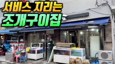 성수동 맛집 조개구이맛집 조개도 서울 조개구이맛집 가볼만한곳 서울숲맛집 성수동맛집 서울맛집 성수동 조개구이 맛집 가볼만한곳