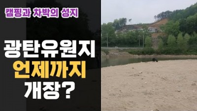 수도권 무료노지 차박 캠핑 가볼만한곳 양평 광탄유원지 강변뷰 노지캠핑 차박캠핑