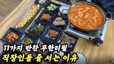 대구 수성구 범어동 맛집 가볼만한곳 항아리밥상 범어역 김치찌개 직장인 점심맛집 대구노포 가성비 맛집 갈만한곳