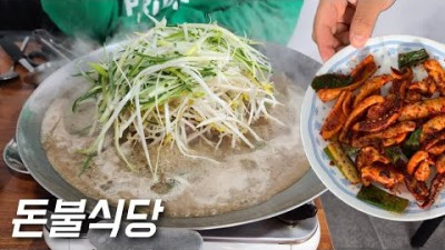 인천맛집 돈불식당 오징어연탄구이 소불고기 맛집, 인천 로컬맛집 쯔양맛집 구월동 오징어 연탄불고기 맛집 가볼만한곳