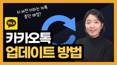 카카오톡 업데이트 하는 방법, 카카오톡 인증서 사용방법