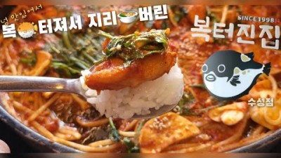 대구 복어요리 맛집 '복터진집' 복어코스요리 맛집, 대구 수성구 복어요리 추천 맛집 가볼만한곳