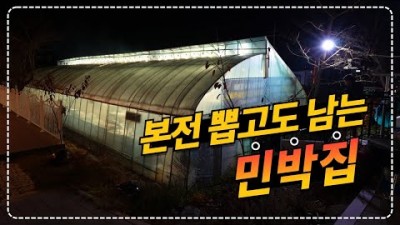 강원도 정선 무제한 소고기 돼지고기 닭갈비 숙박 아침까지1인 6만원 '365행복펜션' 민박 펜션, 정선 밥주는 펜션, 가족여행 가볼만한곳