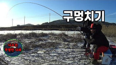 충남 서산 대산수로 붕어낚시 얼음낚시, 대호만 붕어얼음낚시 수초밭 포인트 민물낚시 조황정보