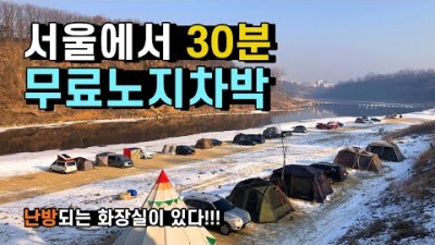 서울근교 한탄강 어린이캐릭터공원 동계캠핑 강변뷰 노지차박 차박캠핑 따뜻한 화장실 차박지 노지캠핑 차박여행