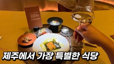 제주 극장형 식당 '해녀의부엌' 공연 관람 및 해녀 코스요리 다이닝 뷔페 맛집, 제주 특별한 식당 가볼만한곳, 공연을 보면서 식사하는 제주여행 갈만한곳