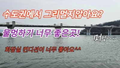 서울근교 충주 우륵대교 무료 노지캠핑 차박캠핑, 불멍, 물멍하기 최고의 노지 차박캠핑, 깨끗한화장실, 충북 우륵대교 차박 노지캠핑 가볼만한곳