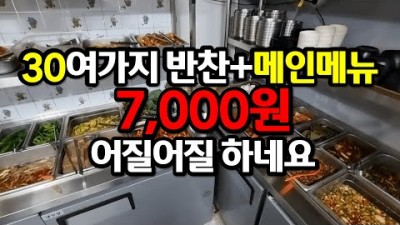 인천 가성비 한식뷔페 맛집 '그리고밥' 병방동 점심 한식뷔페 맛집 가볼만한곳 추천