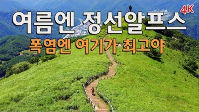 강원도 정선 민둥산 산행 최단 등산코스 최고의 등린이 등산 산행코스 가족 여행코스 추천