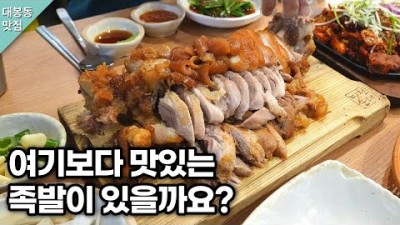 대구 족박 보쌈 맛집 '방천가족족발&보쌈' 불족발 쟁반국수 맛집, 방천시장 김광석거리 맛집, 대구 냉채족발 족발 보쌈 맛집 가볼만한곳