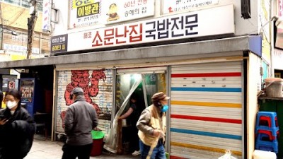 종로 낙원상가 맛집 '소문난집국밥전문 송해의집' 해장국 맛집, 60년 전통의  2천원 국밥집, 알만한 단골들이 눈물로 애원해 500원 올린 2500원 국밥맛집