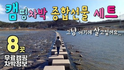 강원도 양양 무료 노지 차박 캠핑, 동해안 차박캠핑, 국내여행 낙산해변 송전해변 연어생태공원 송이조각공원 양양남대천 양양여행 가볼만한곳