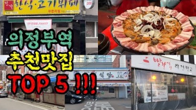 의정부역 맛집 가볼만한곳 BEST5, 햇빛촌 순대국, 오뎅식당, 쭈꾸미대통령, 빨간세상 라면학교, 진가한식고기뷔페, 의정부 가성비 좋은 직장인 맛집 갈만한곳 추천