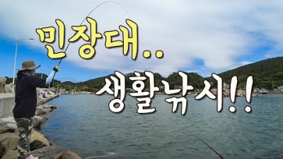 포항 임곡항 민장대낚시 포인트 청개비 채비 및 조황, 바다낚시포인트 추천