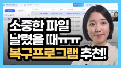 파일 복구 프로그램 사용법, 데이터 복구 하는 방법, 휴지통,사진,동영상,외장하드,USB복구(테너쉐어 포디딕, Tenorshare 4DDiG)