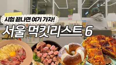 서울맛집 가볼만한곳, 성수동 맛집, 연남동 맛집, 서울숲 맛집, 서울여행, 서울 데이트코스, 서울 가볼만한곳, 잠실 데이트, 서울 핫플, 홍대 데이트 갈만한곳