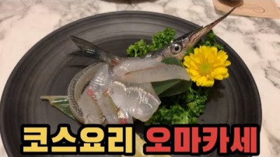 수원 맛집 광교 쿠마모토 코스요리 일식 오마카페 맛집 수원맛집 광교맛집 가볼만한곳 상현역 일식 오마카세 맛집 갈만한곳